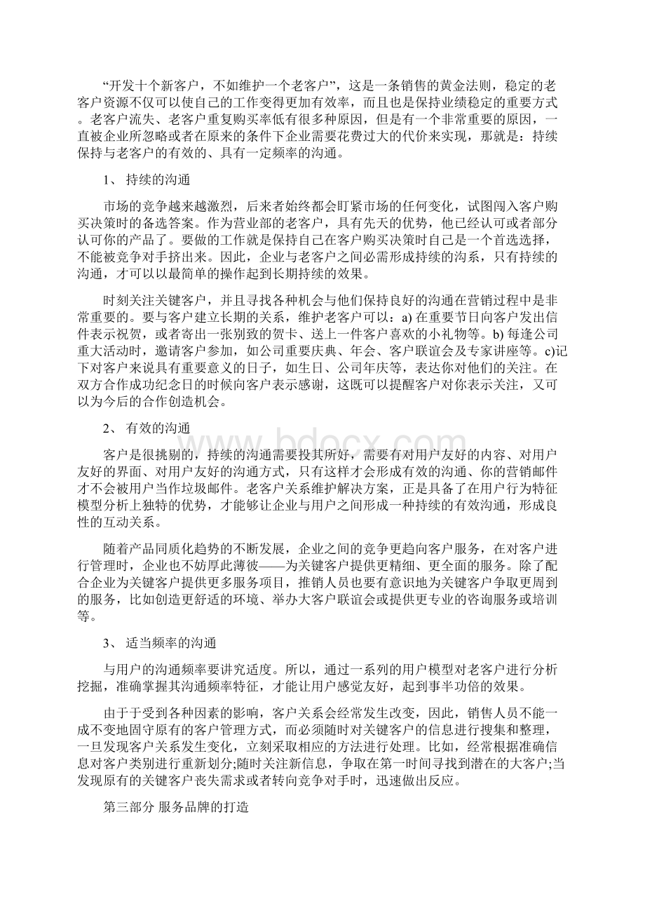 证券营销工作计划例文与证券营销工作计划表格汇编doc.docx_第2页