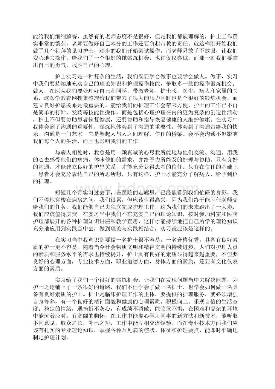 优秀护士实习报告总结5篇Word文档格式.docx_第3页