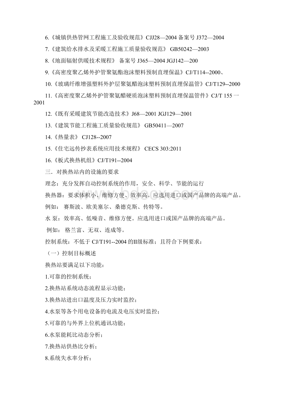 关于菏泽市换热站热计量及小区二次供热管网标准.docx_第2页