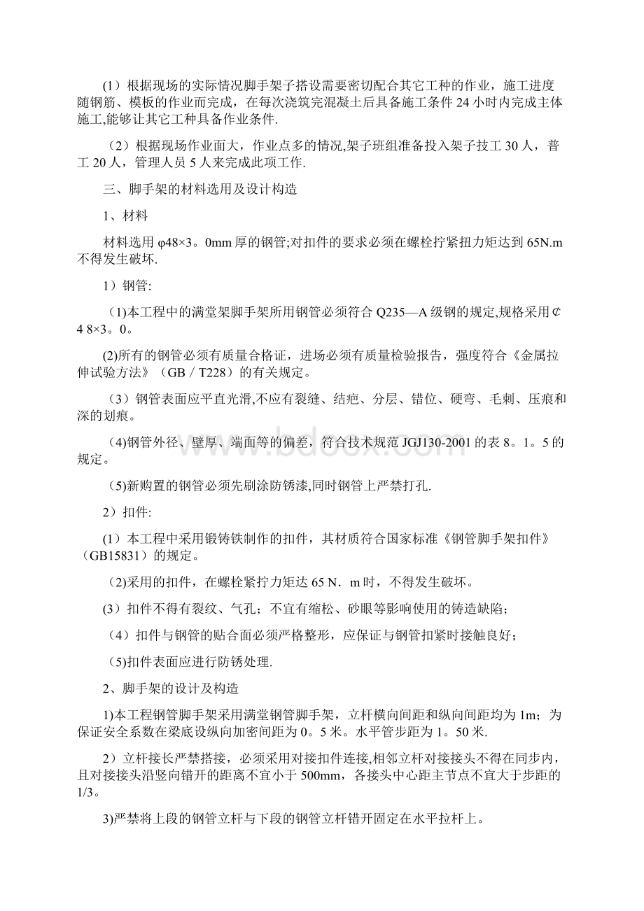 大跨度脚手架施工方案呕心沥血整理版.docx_第3页