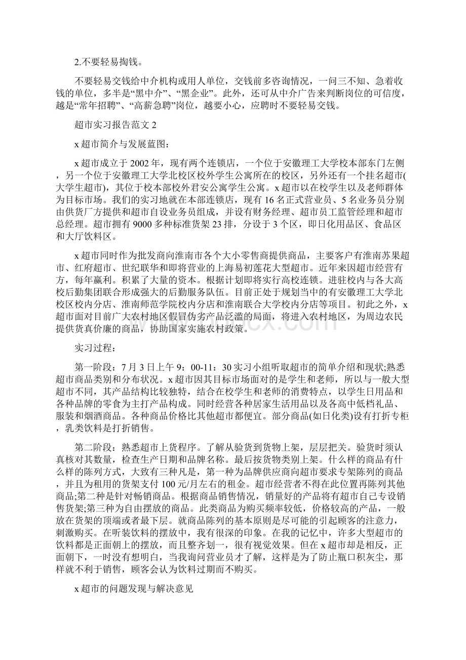 超市实习报告总结5篇.docx_第3页