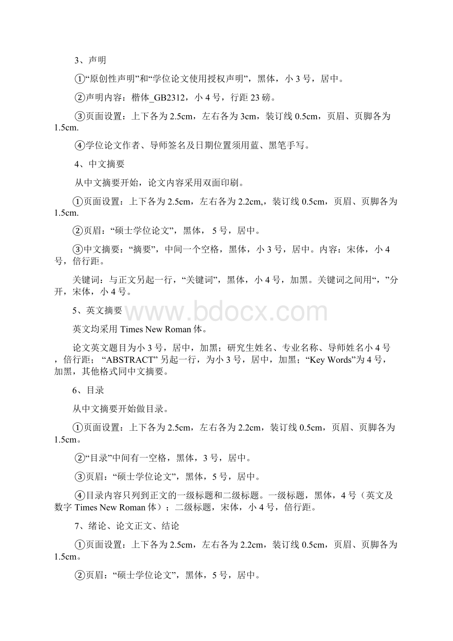 硕士论文格式及排版要求Word文件下载.docx_第2页