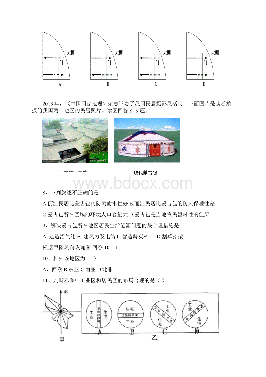 衢州五校联考浙江衢州市五校学年高二上学期期中联考地理试题含答案Word文档下载推荐.docx_第3页