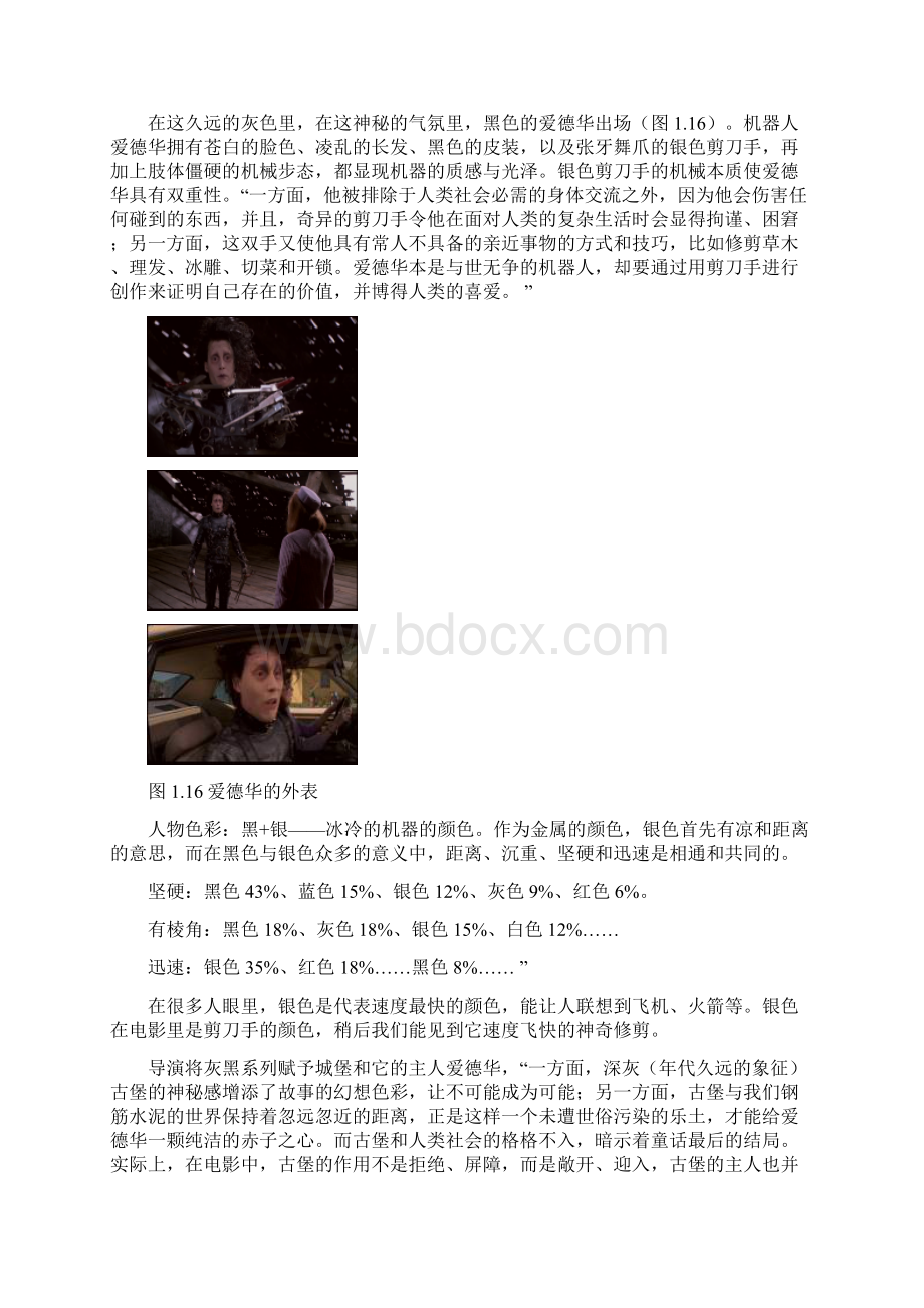 《剪刀手爱德华》专业影评视听语言专业分析编导导演必看.docx_第3页