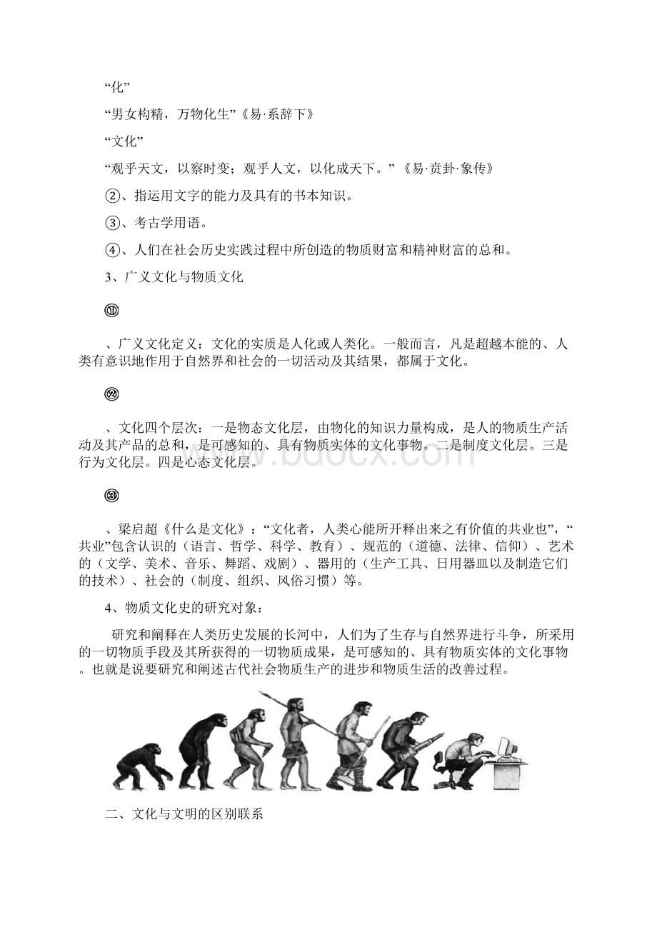 中国古代物质文化专题第一部分Word格式.docx_第2页