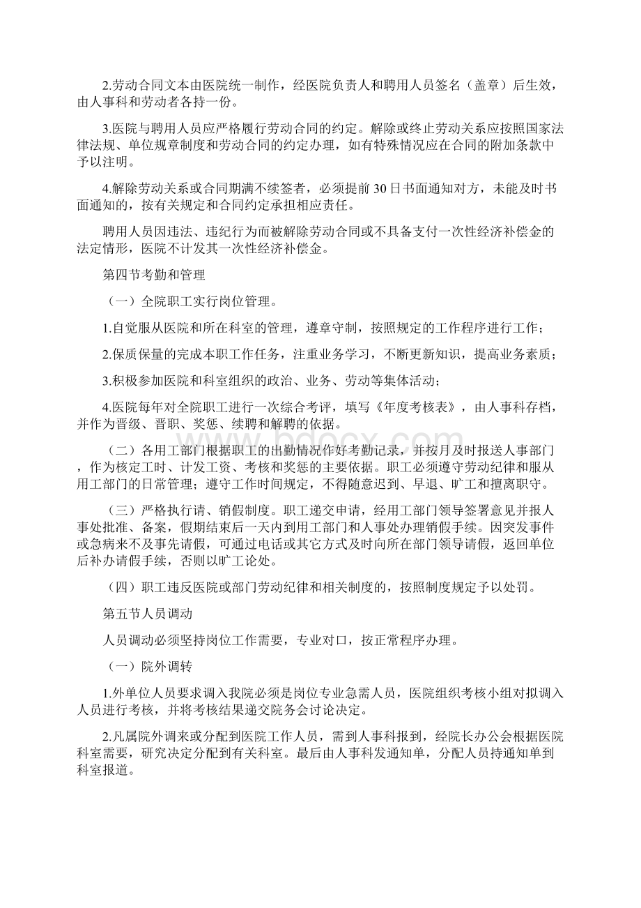 医院人事管理制度.docx_第3页