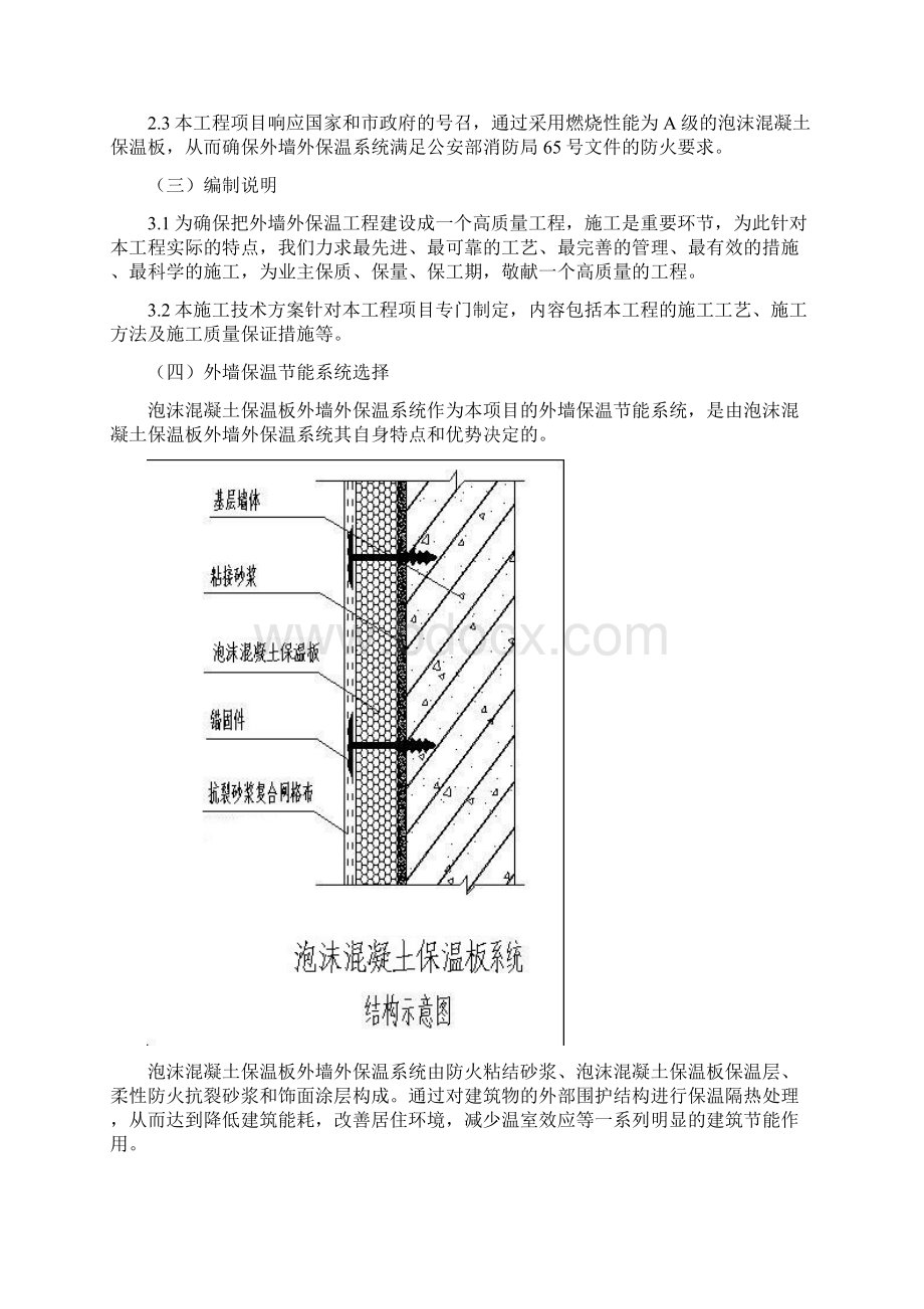 泡沫保温板施工方案绝对详细附有全部节点详图.docx_第2页