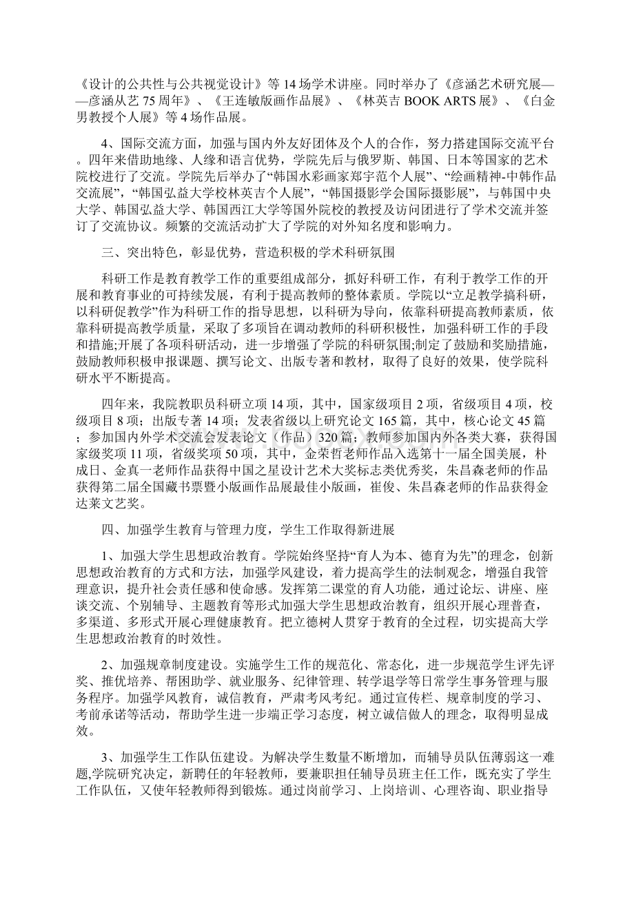 开拓创新稳步推进.docx_第3页