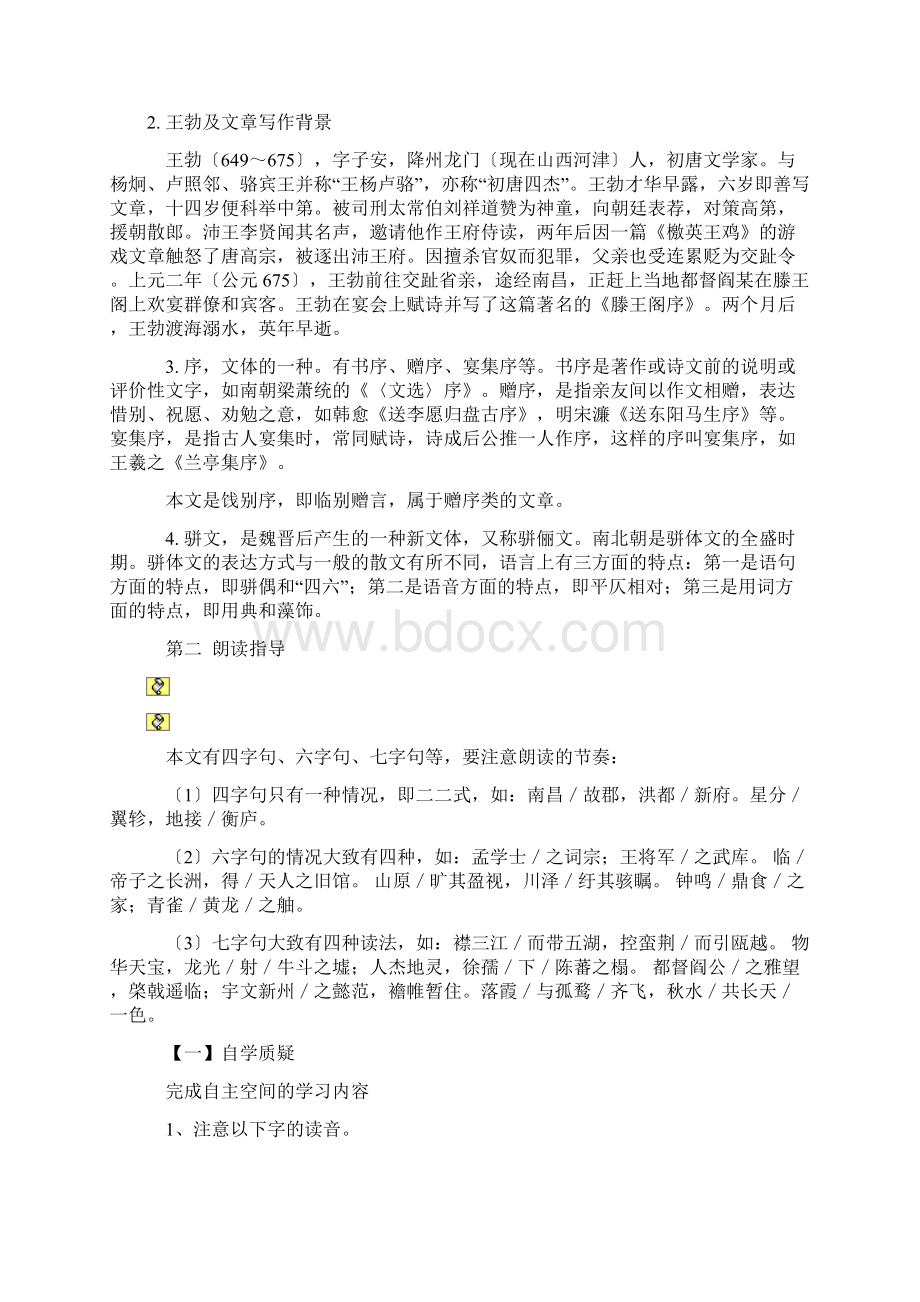 语文人版唐诗宋词选读滕王阁序最新教案4.docx_第2页