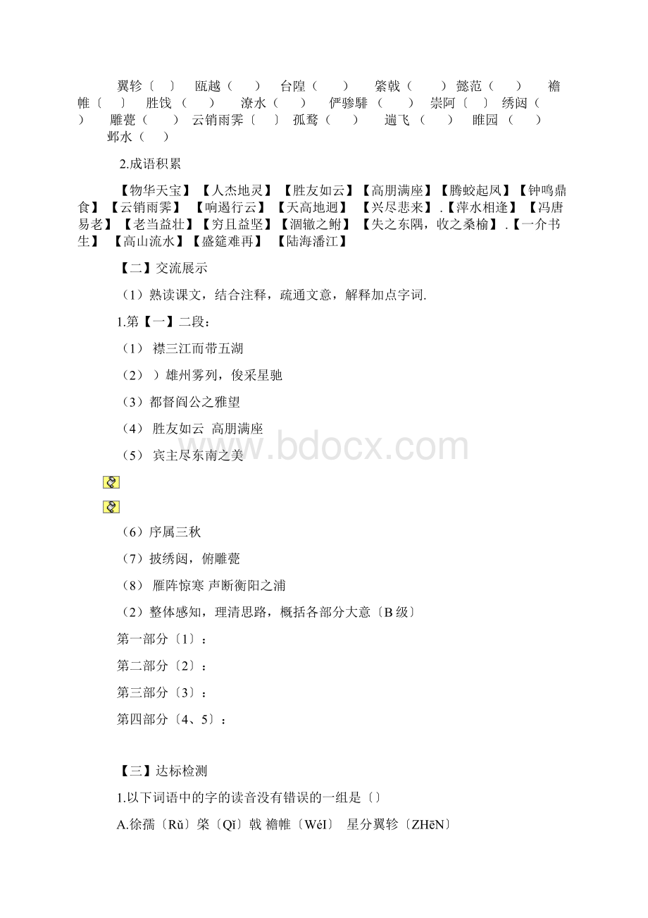 语文人版唐诗宋词选读滕王阁序最新教案4.docx_第3页