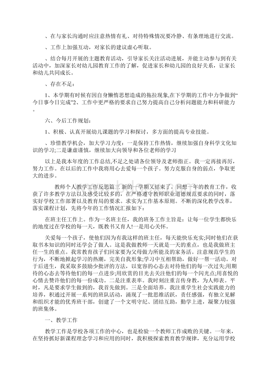 教师个人教学工作反思.docx_第3页