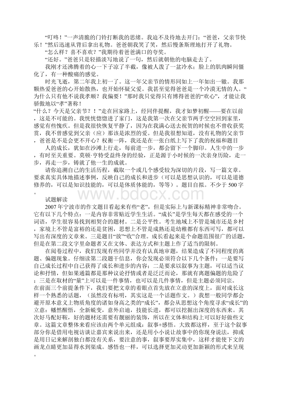 浙江省宁波市高三作文Word格式文档下载.docx_第2页