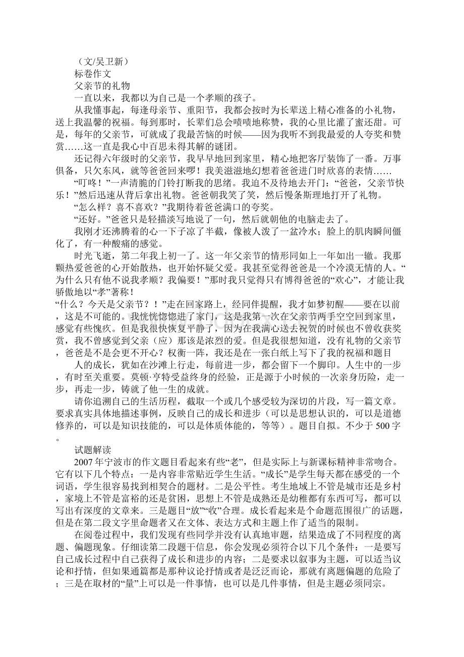 浙江省宁波市高三作文.docx_第3页