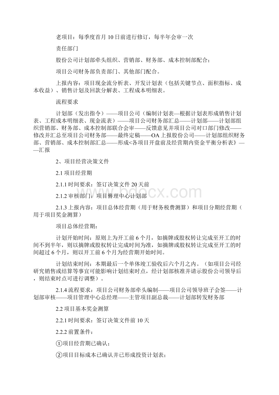 万达商业管理系统模式.docx_第3页