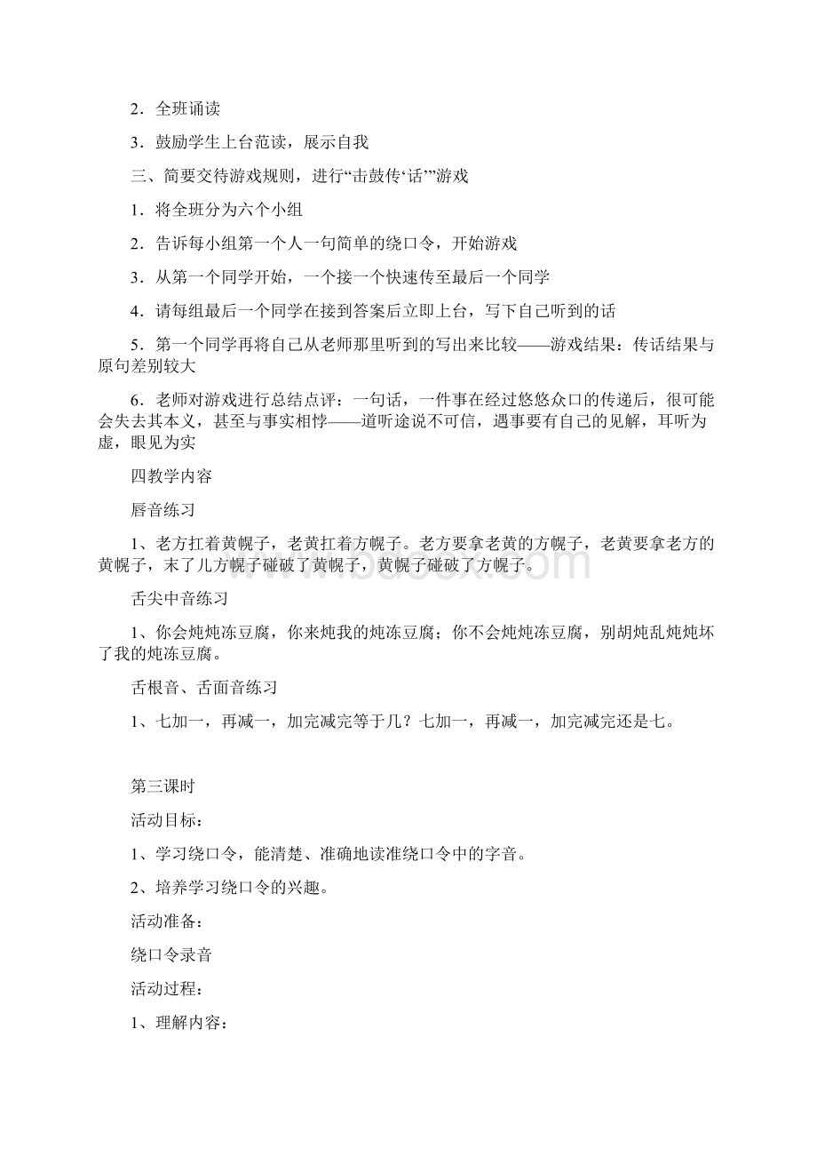 绕口令学习教案文档格式.docx_第2页