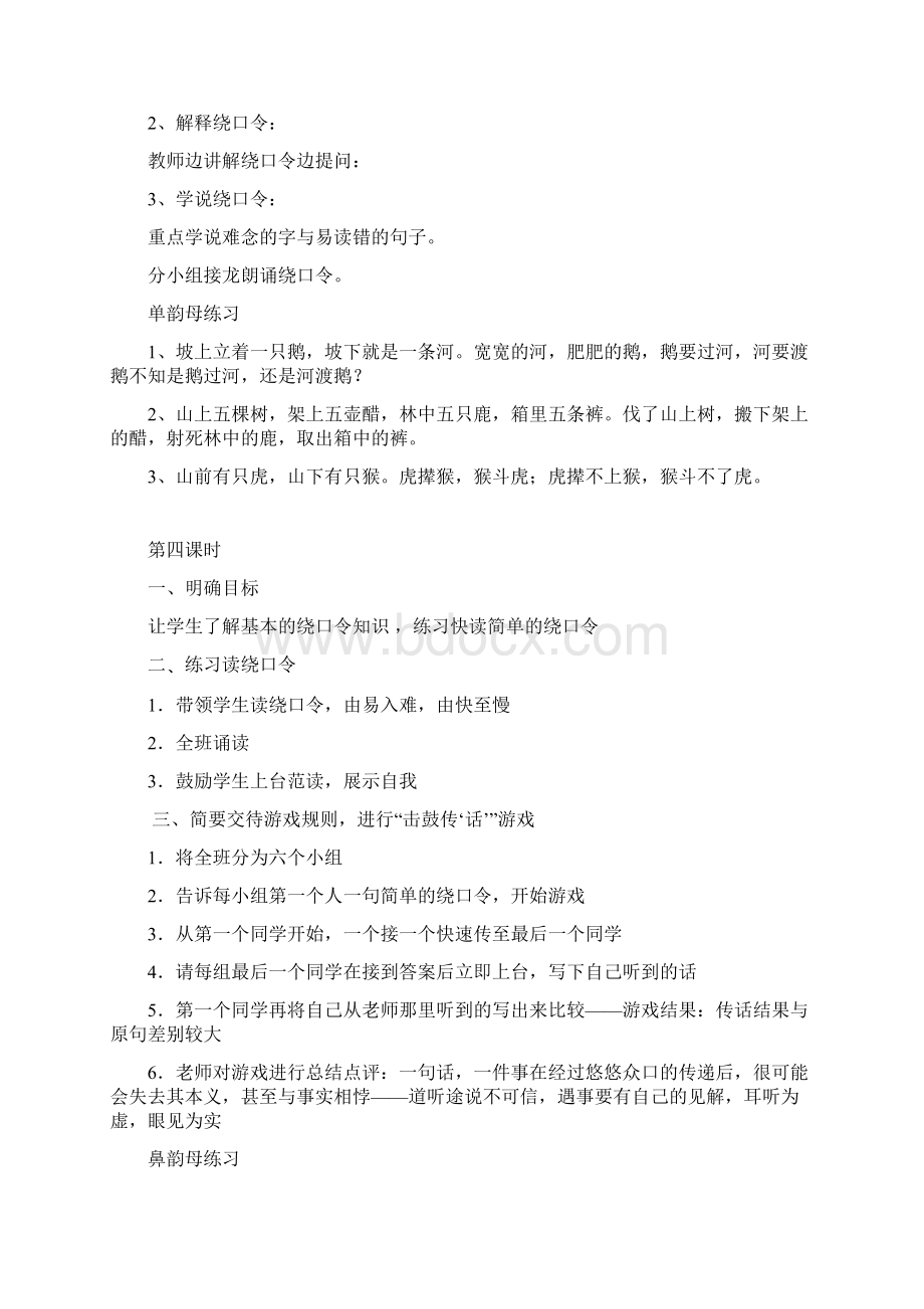 绕口令学习教案文档格式.docx_第3页