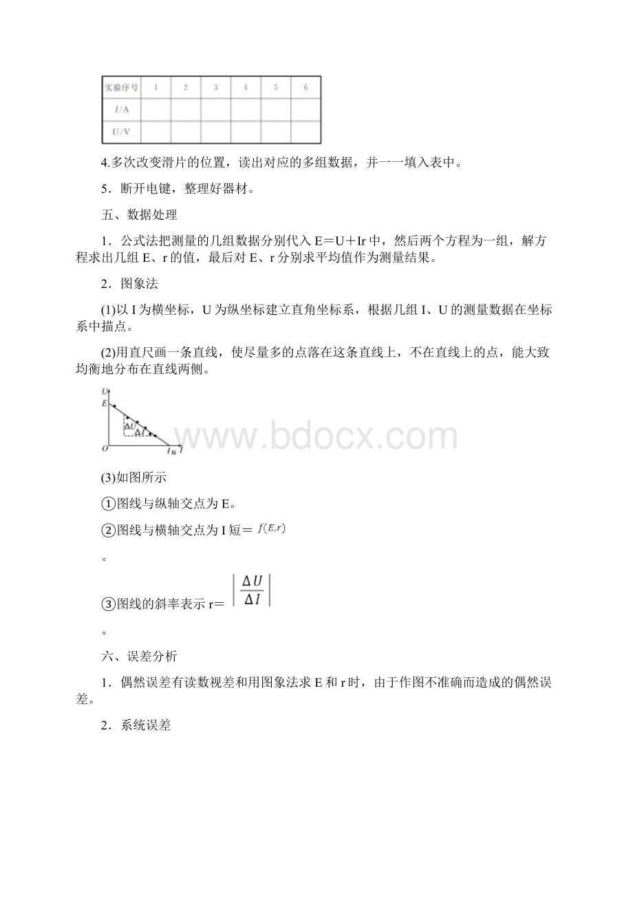 实验测定电池的电动势和内阻 习题.docx_第2页