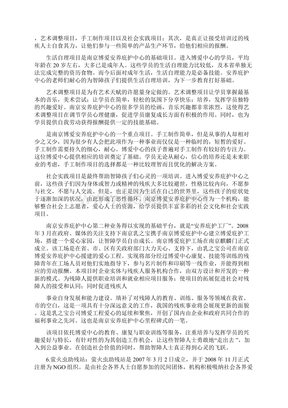 南京公益组织摘要.docx_第3页