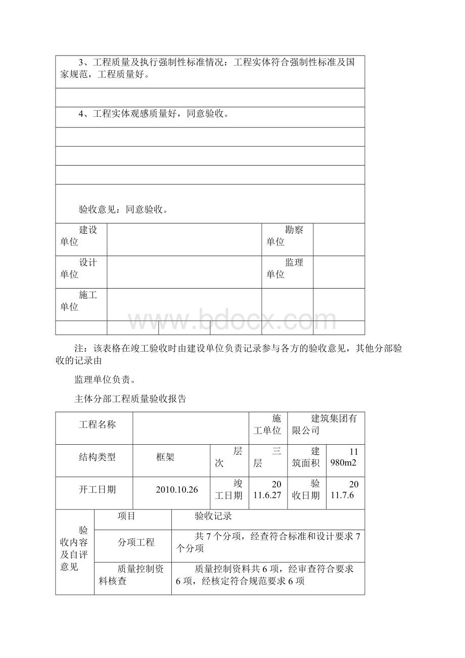 主体竣工验收资料.docx_第2页