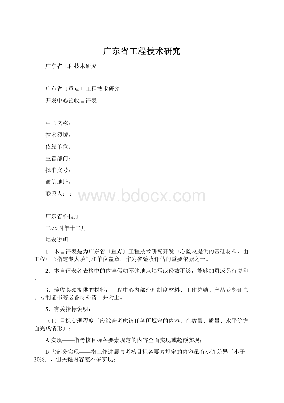 广东省工程技术研究.docx