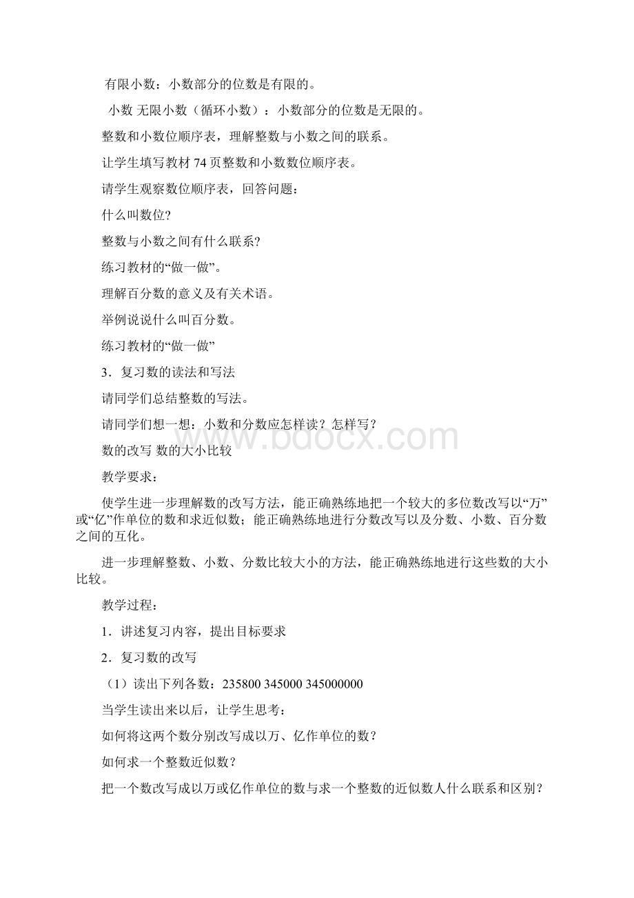 人教版小学六年级数学下册总复习教案40课时Word格式.docx_第2页