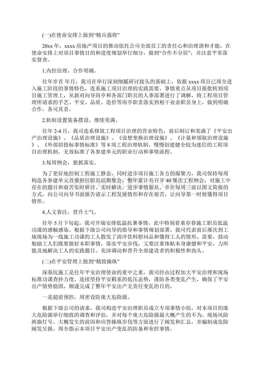 最新总结范文之企业年终总结以及工作计划Word格式.docx_第2页