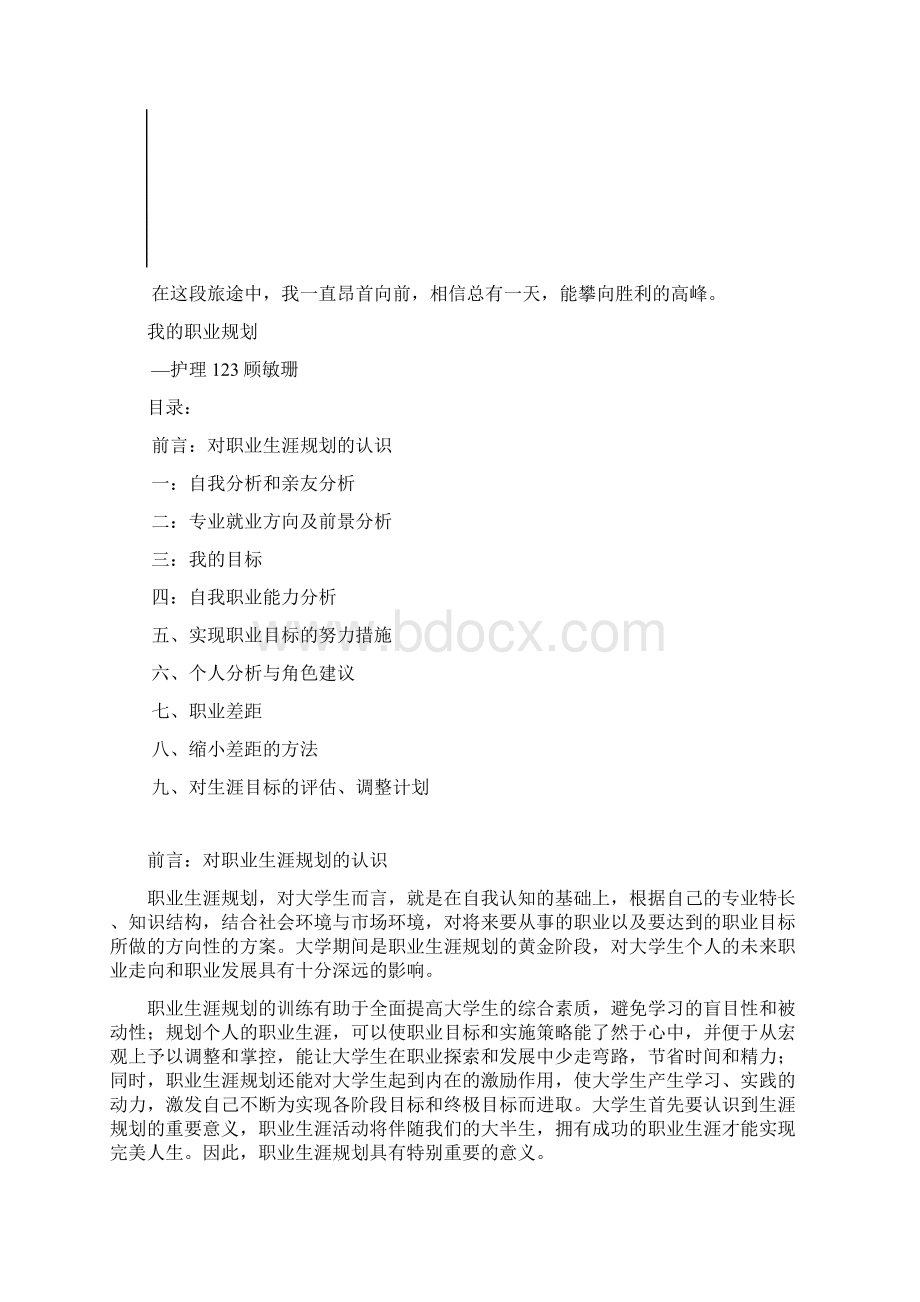 我的职业规划.docx_第2页