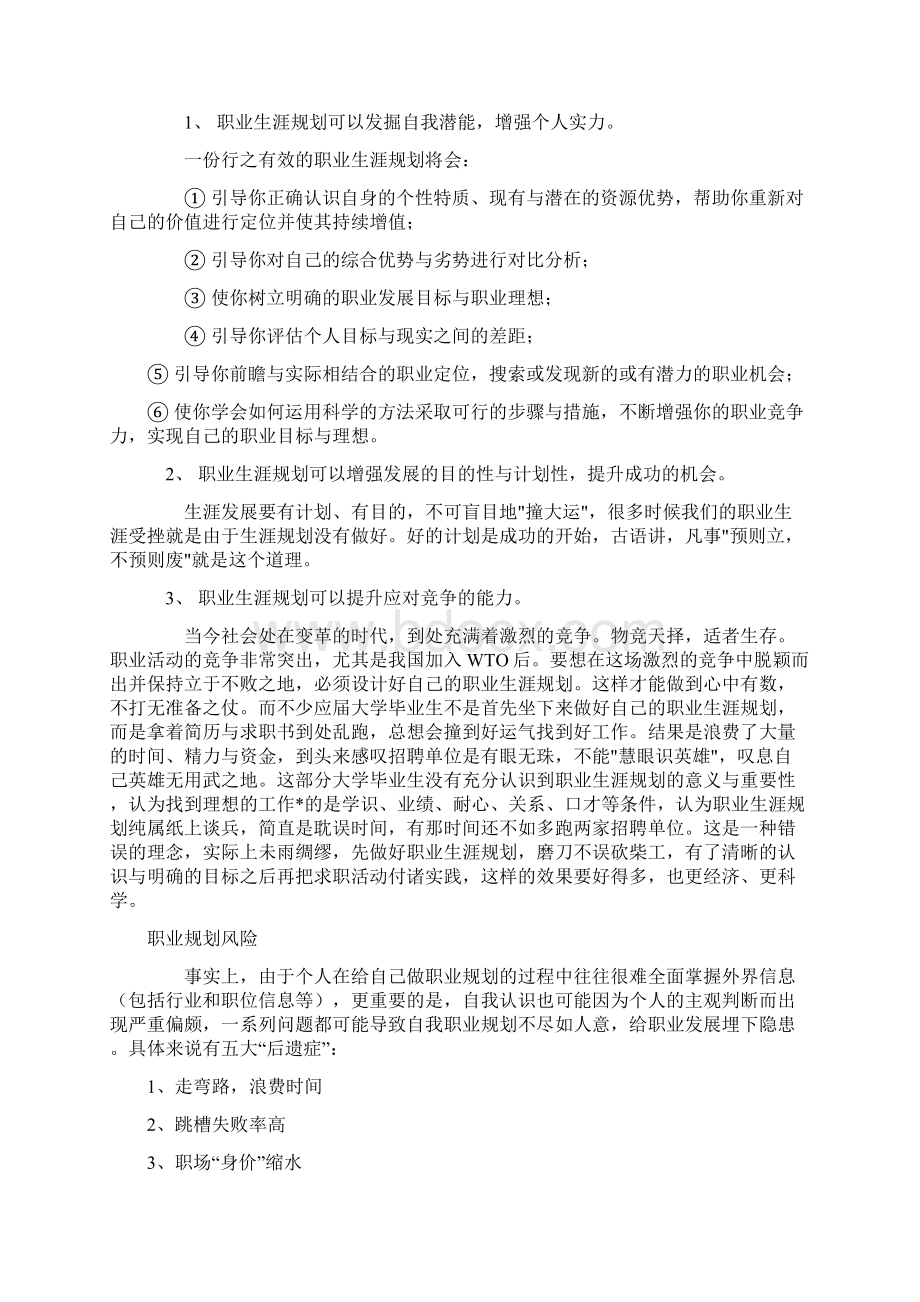 我的职业规划.docx_第3页