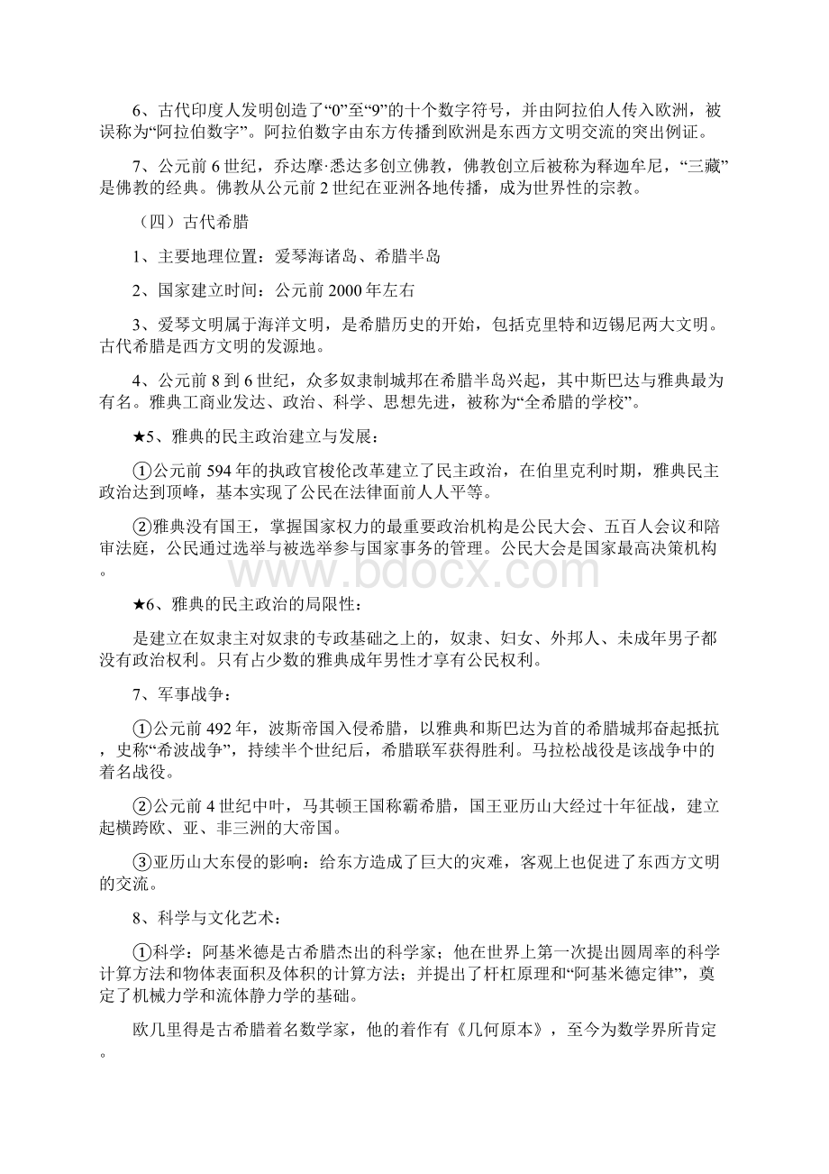 初三上册历史历史复习提纲.docx_第3页