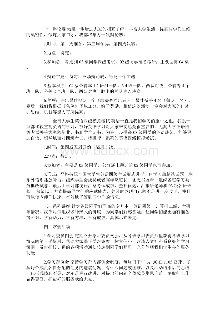 大学生个人学期学习计划Word格式文档下载.docx_第3页