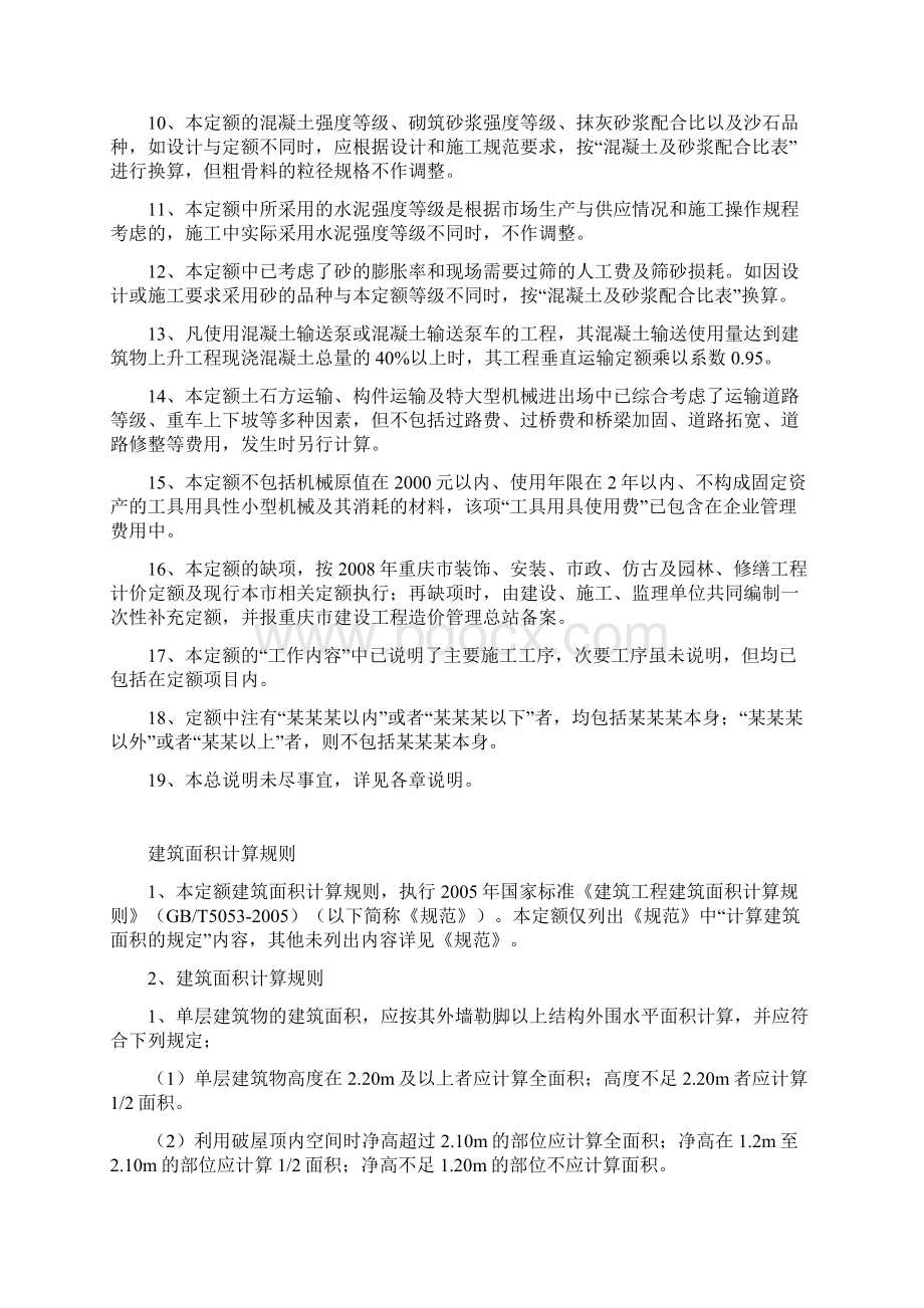 重庆市建筑工程计价定额CQJZDE说明及计算规则.docx_第2页