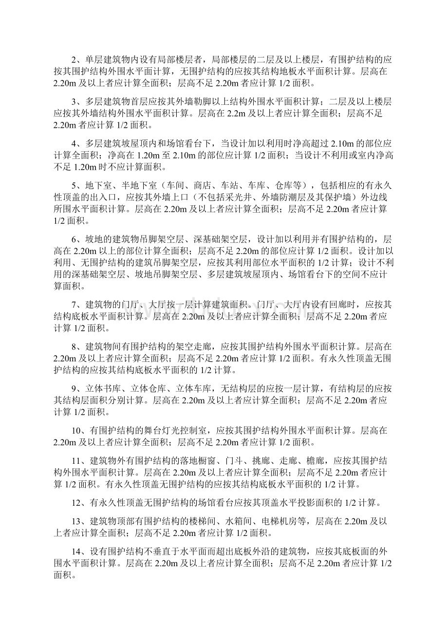 重庆市建筑工程计价定额CQJZDE说明及计算规则Word文档下载推荐.docx_第3页