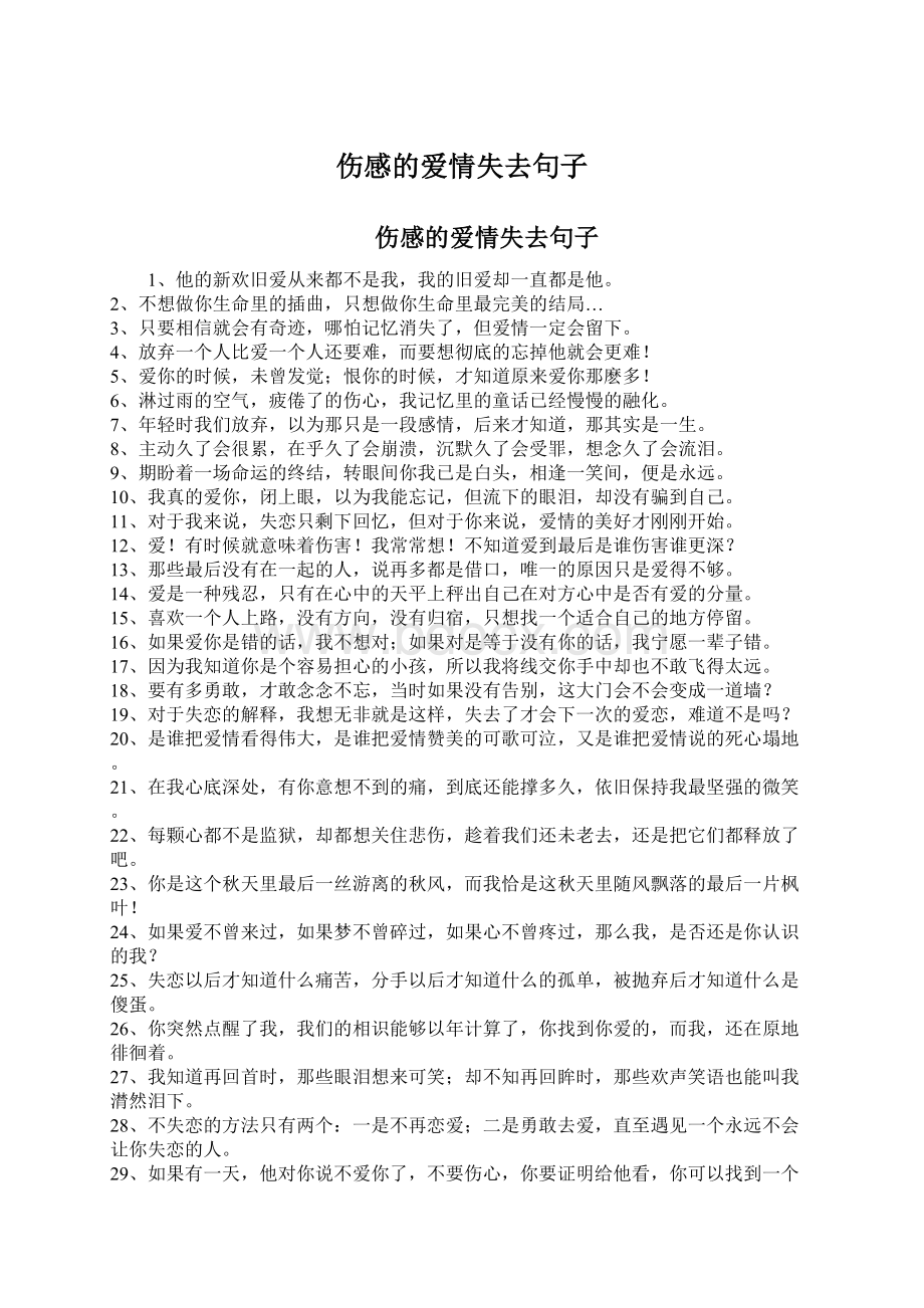 伤感的爱情失去句子Word文档下载推荐.docx_第1页