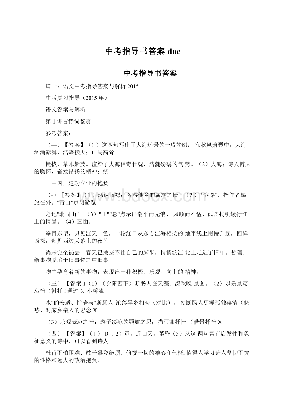 中考指导书答案doc.docx_第1页