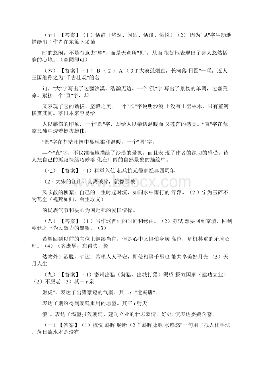 中考指导书答案doc.docx_第2页