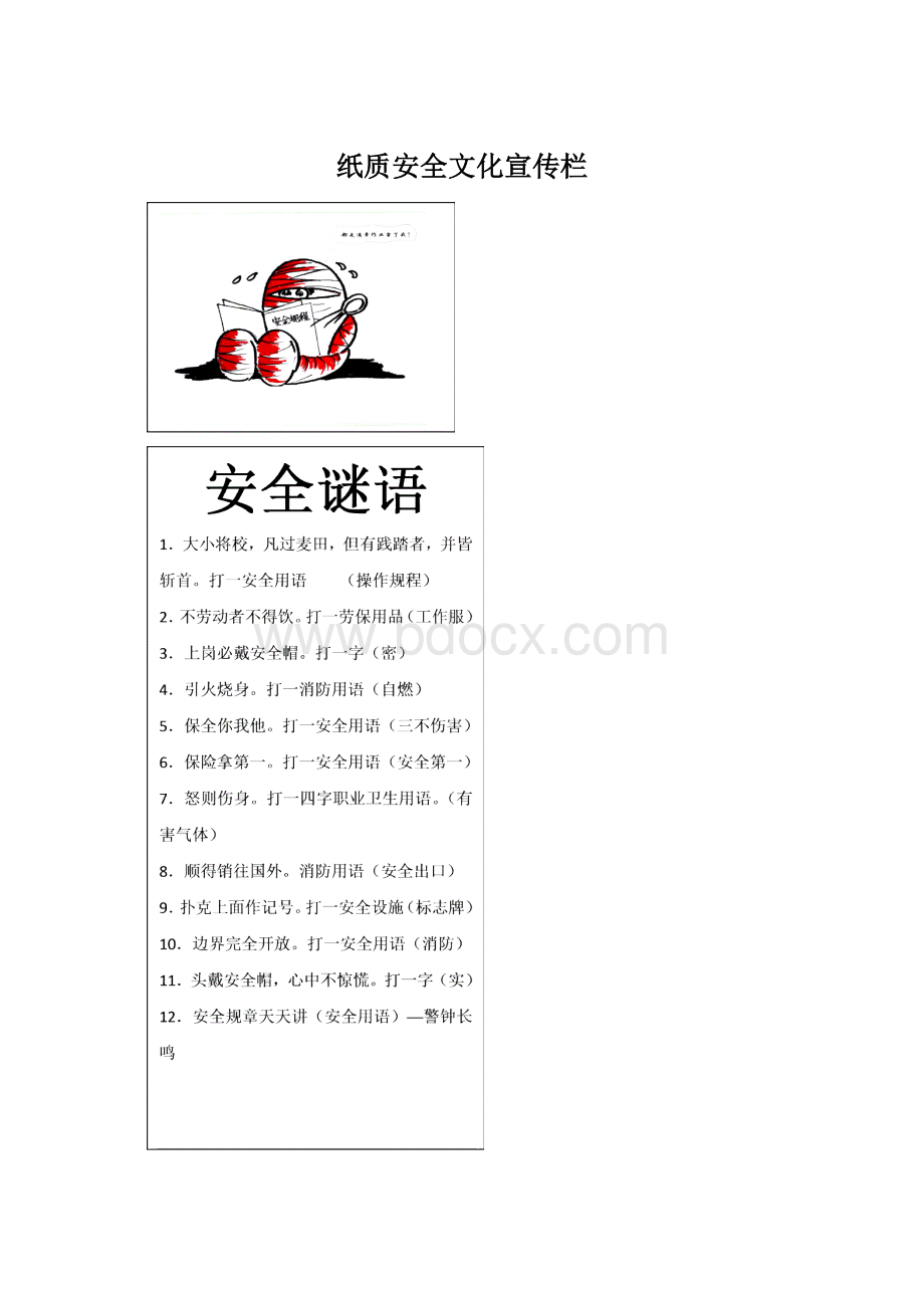 纸质安全文化宣传栏.docx_第1页