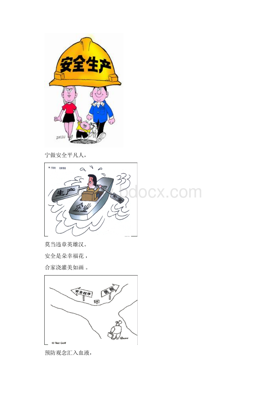 纸质安全文化宣传栏.docx_第2页