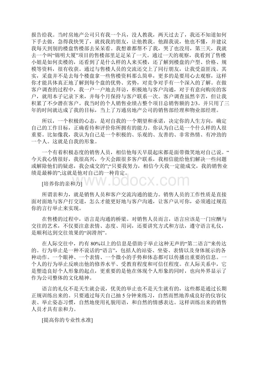 关于房产销售的经验房产销售经验分享.docx_第2页