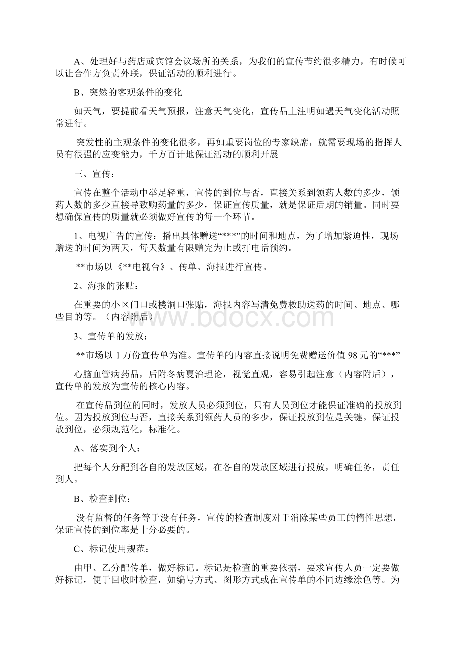 某OTC药品营销策划Word文档下载推荐.docx_第3页