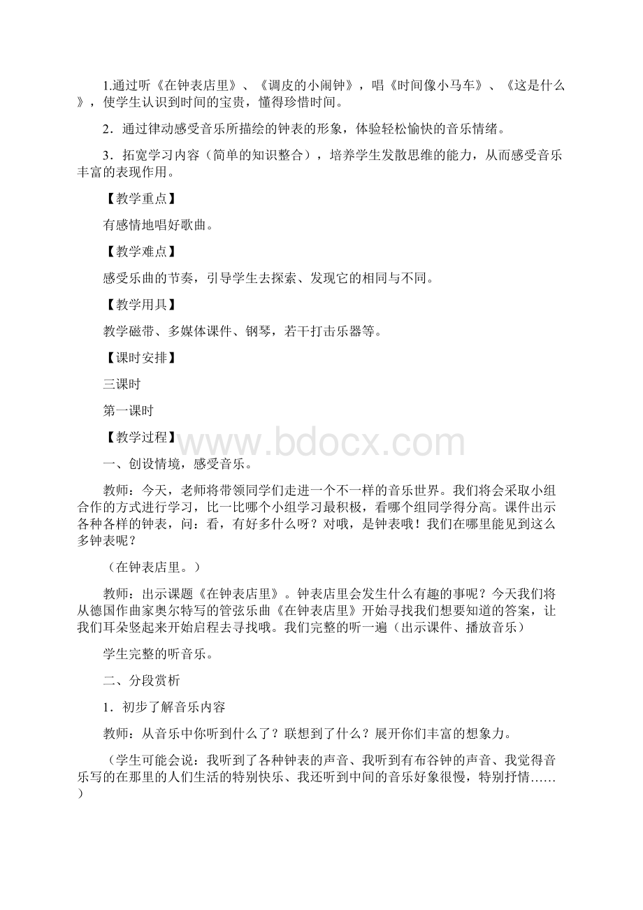 一下音乐8时间的歌Word格式.docx_第2页