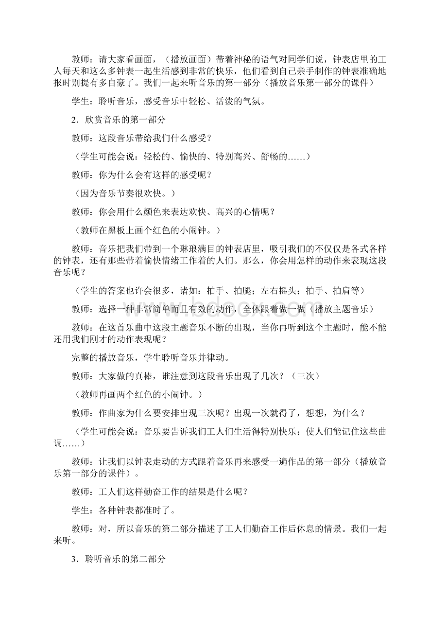 一下音乐8时间的歌Word格式.docx_第3页