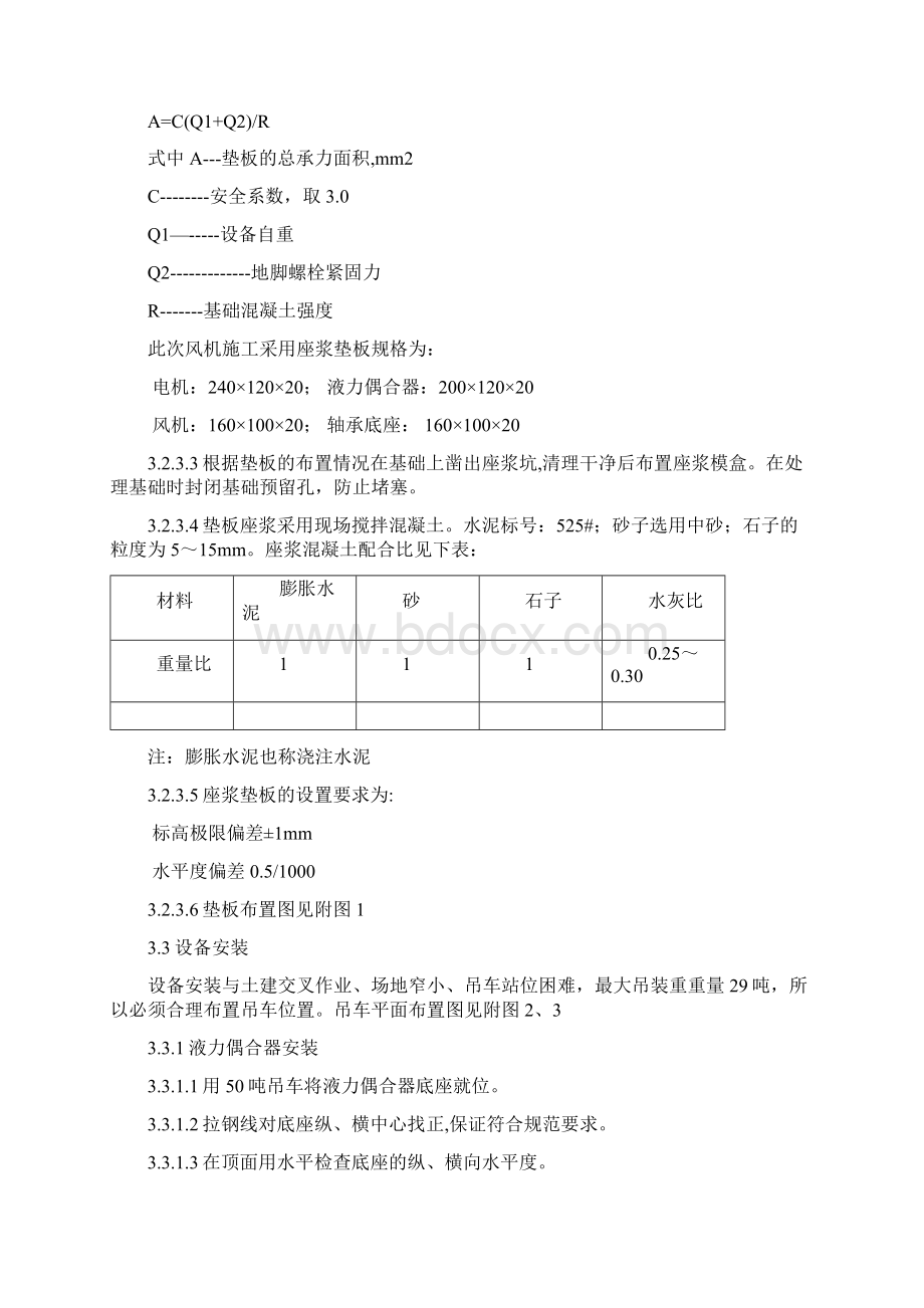 主抽风机施工方案doc.docx_第3页