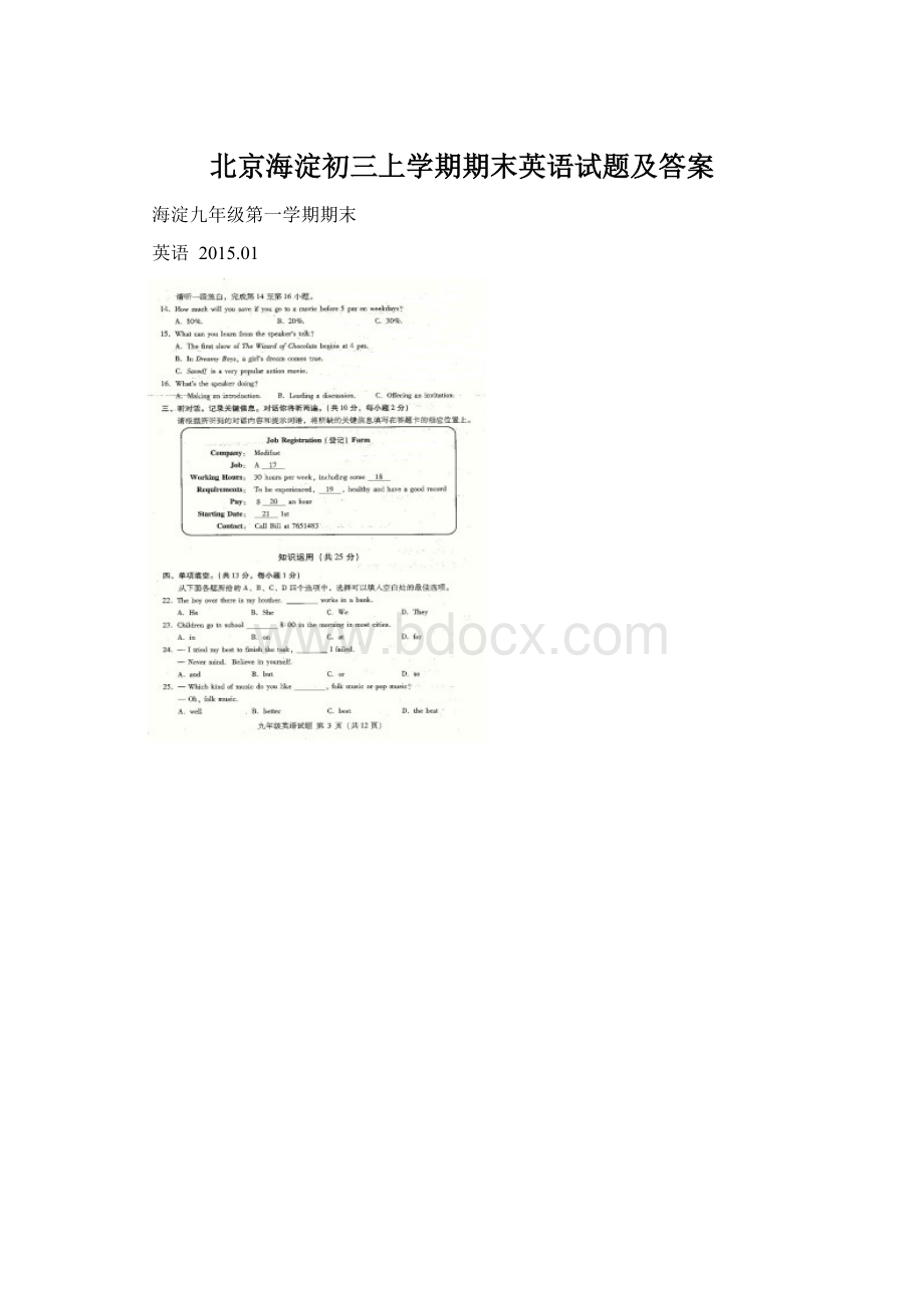 北京海淀初三上学期期末英语试题及答案Word格式文档下载.docx_第1页