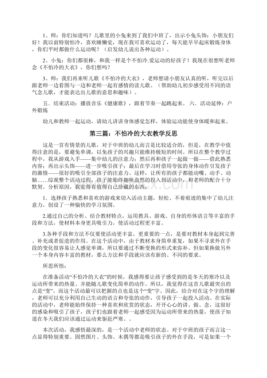 不怕冷的大衣睡前故事修改版.docx_第3页