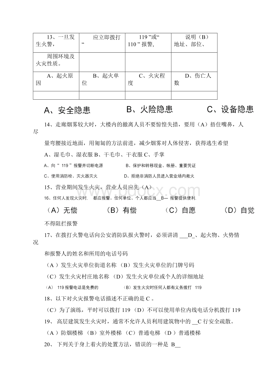 安全消防知识题库及答案Word文件下载.docx_第2页