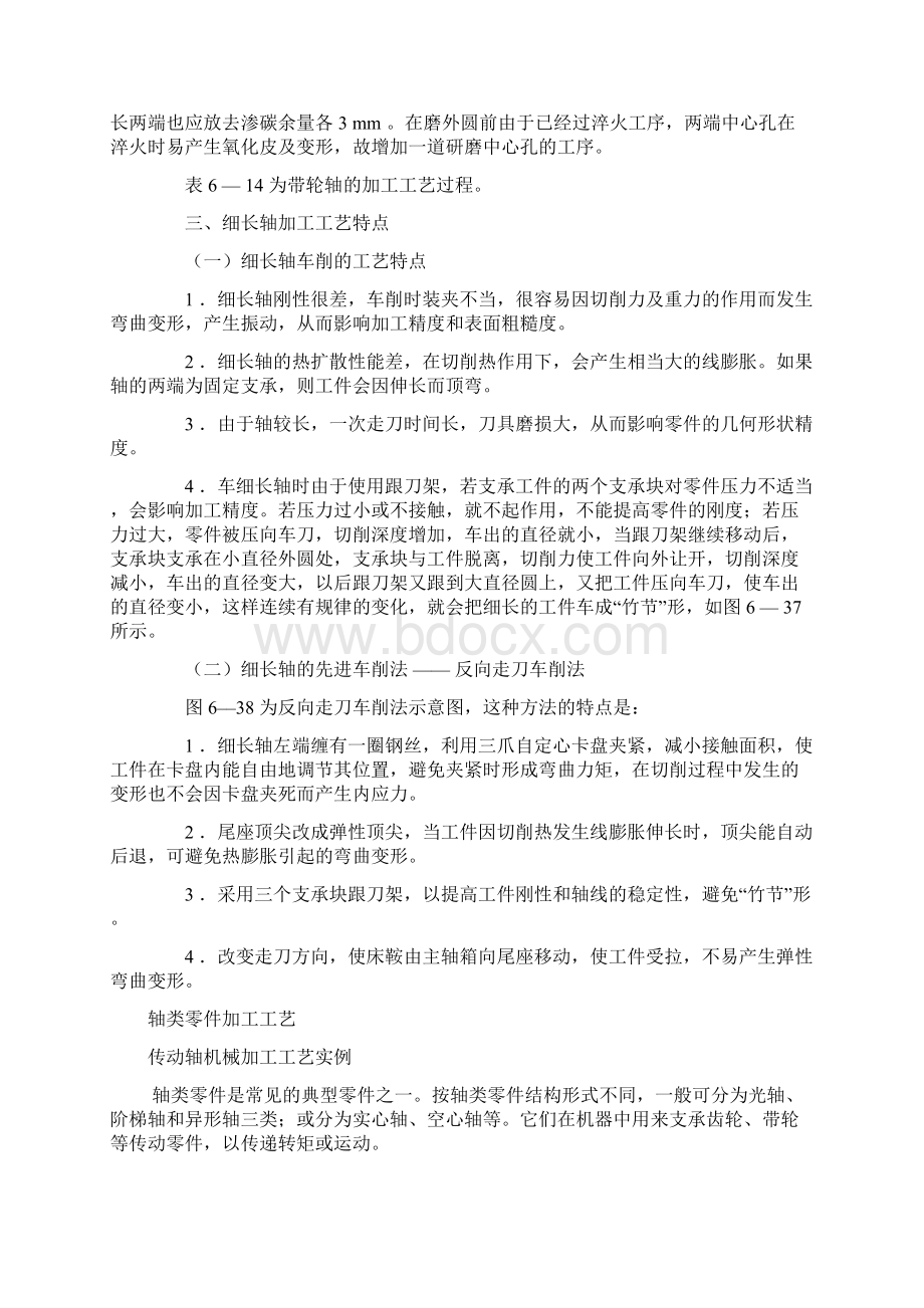 典型轴类零件加工工艺分析.docx_第3页