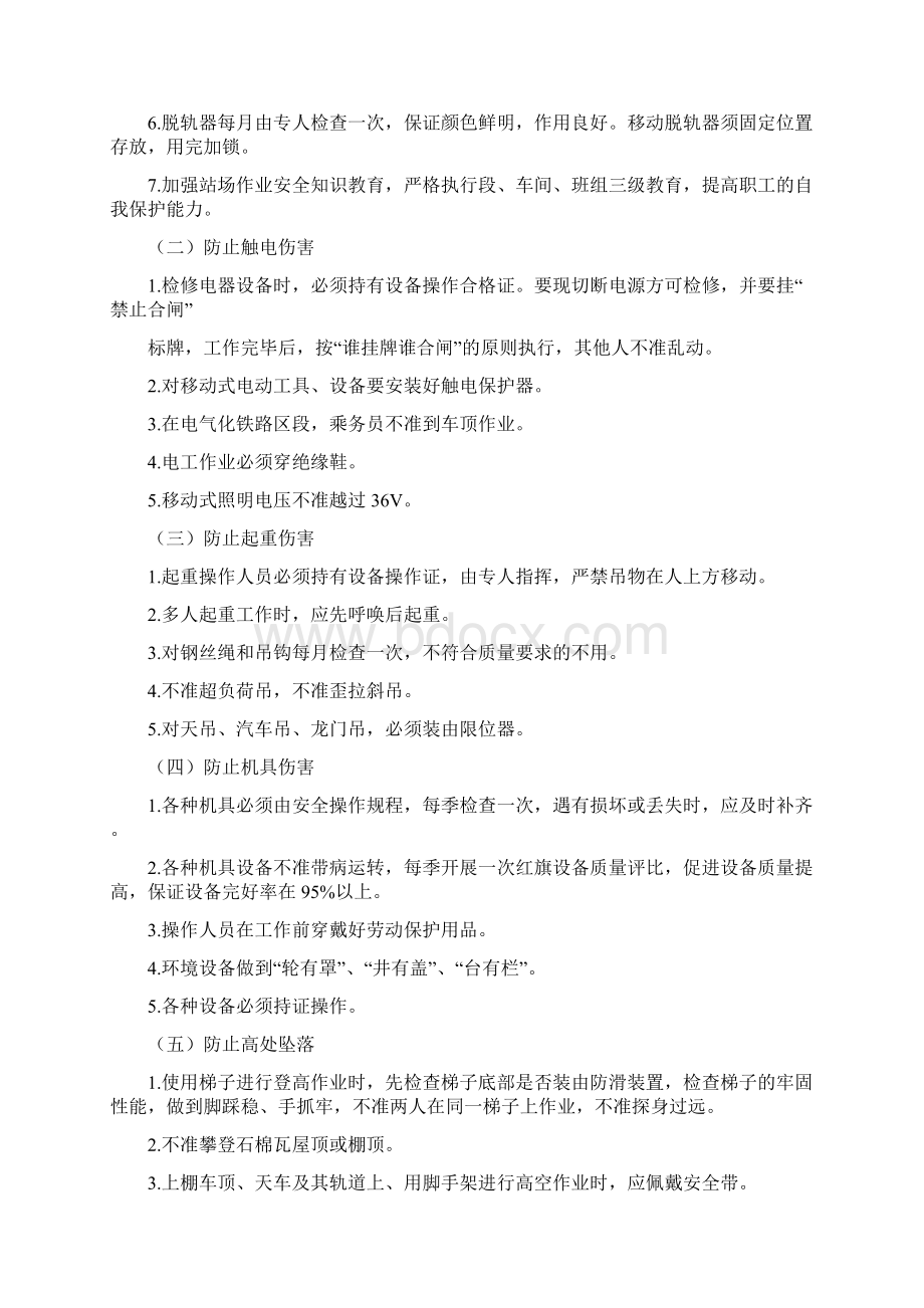 铁路货车非正常情况下应急处理文档格式.docx_第3页