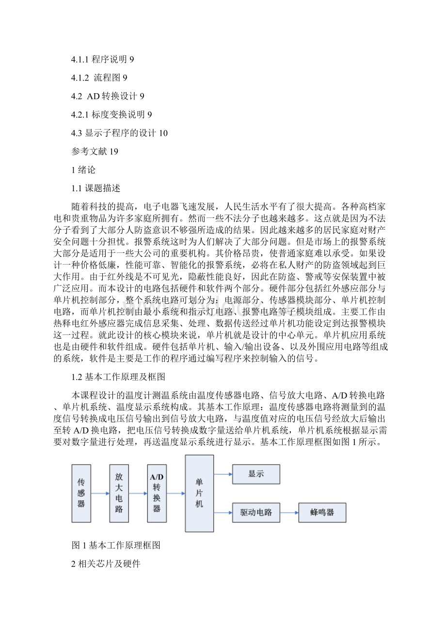 热敏电阻传感器温度检测电路设计29583565Word格式文档下载.docx_第2页