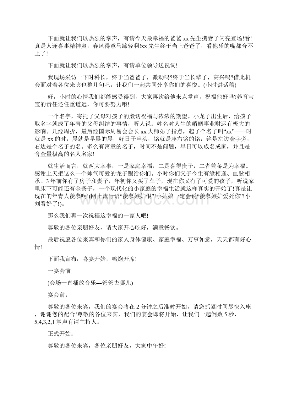 宝宝百天庆典主持词开场白基本流程台词.docx_第3页