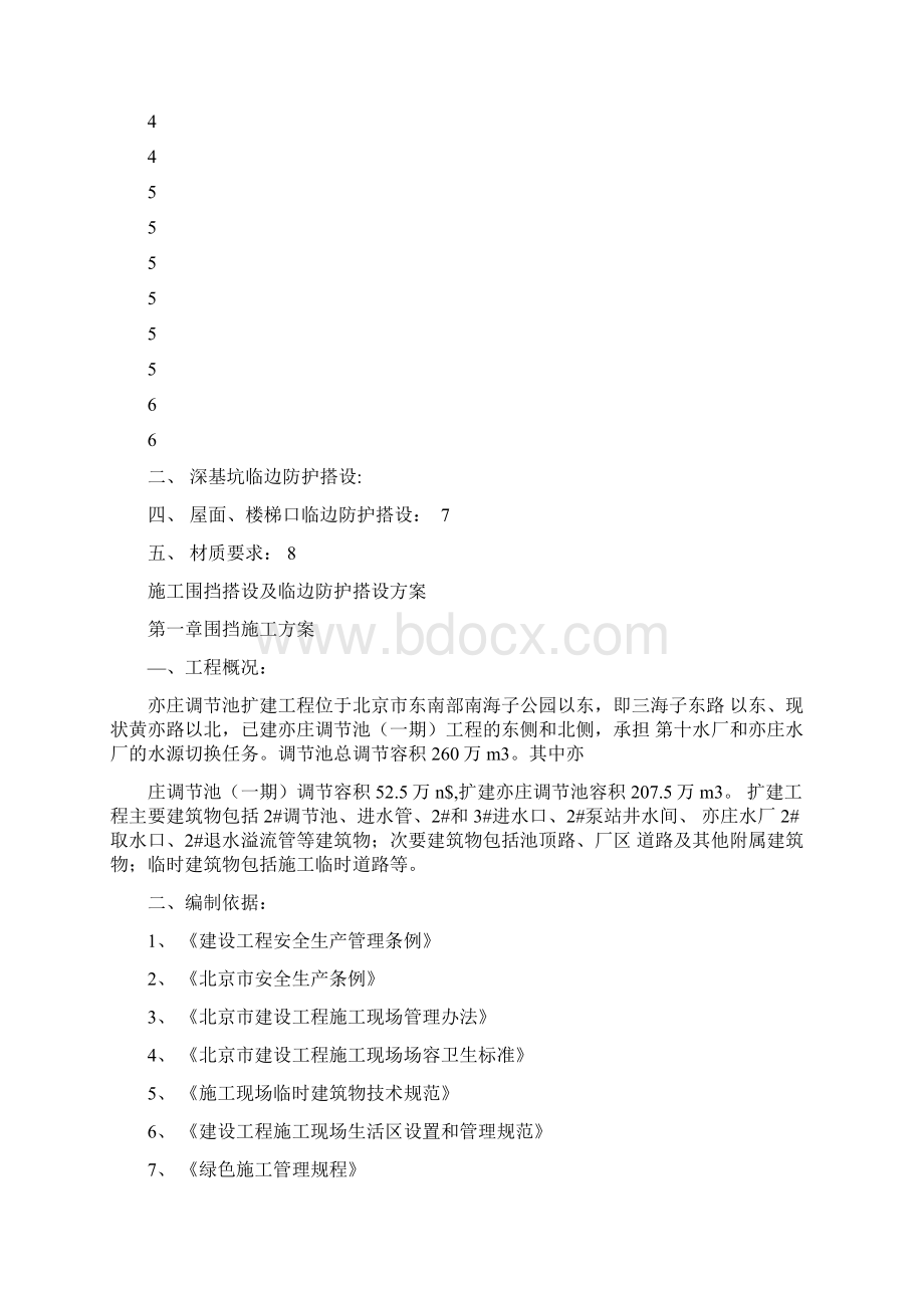 围挡施工方案.docx_第2页